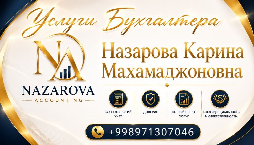 Услуги опытного бухгалтера