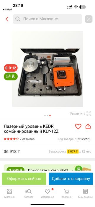 Лазерный уровень Кедр