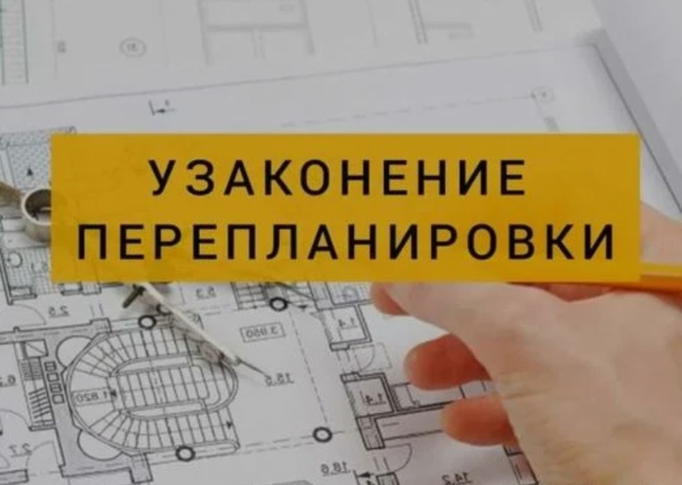 Узаконение коммерческой недвижимости