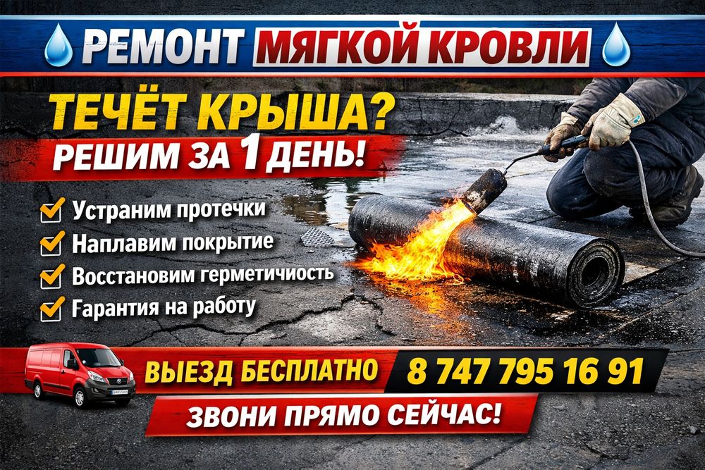 Ремонт кровли (крыши)