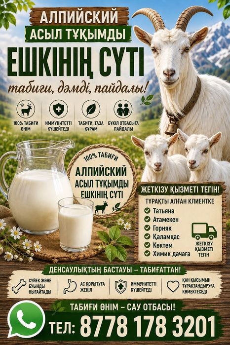 Ешкі сүті сатылады