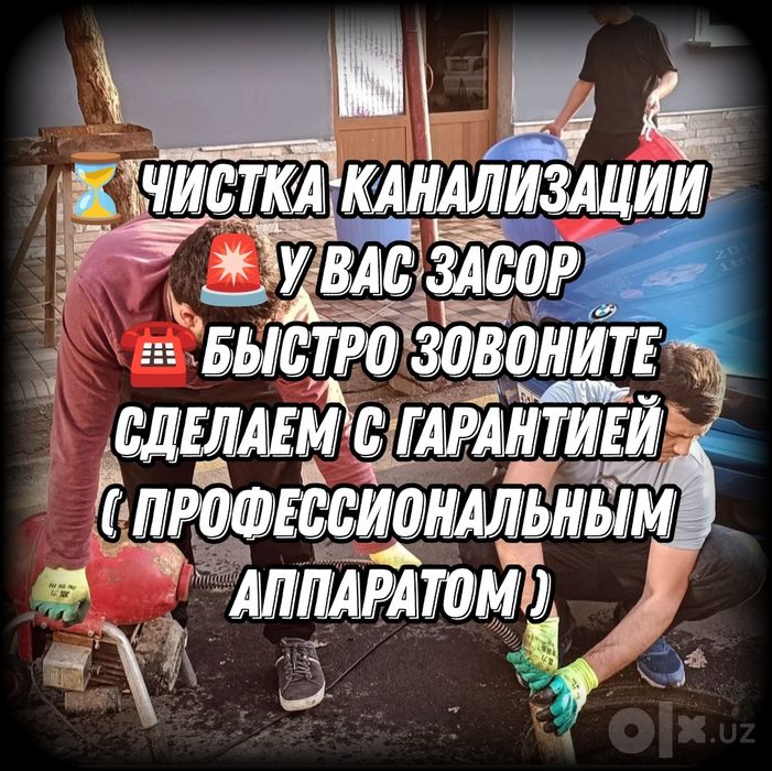 Канализация Тозалаш Хизмати