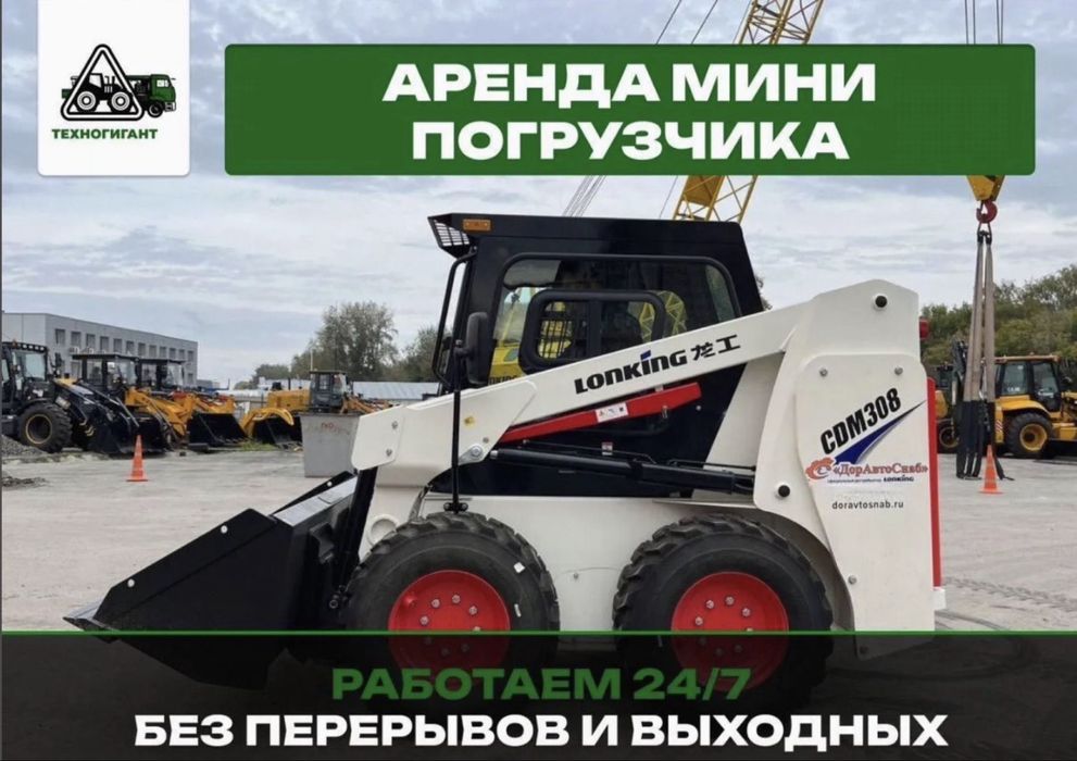 Бобкат Погрузчик Мини МКСМ
