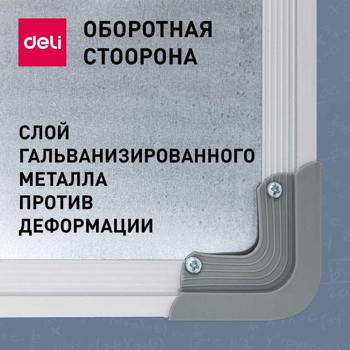 Доска DELI V900, 120x90 см Маркерный