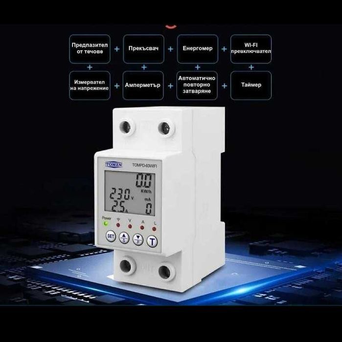 Контролен електромер TOMZN TUYA 63A WI-FI