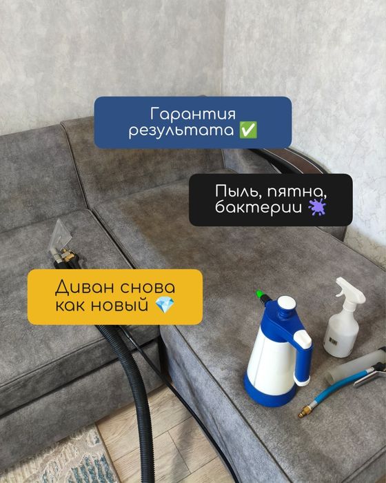 Химчистка мебели