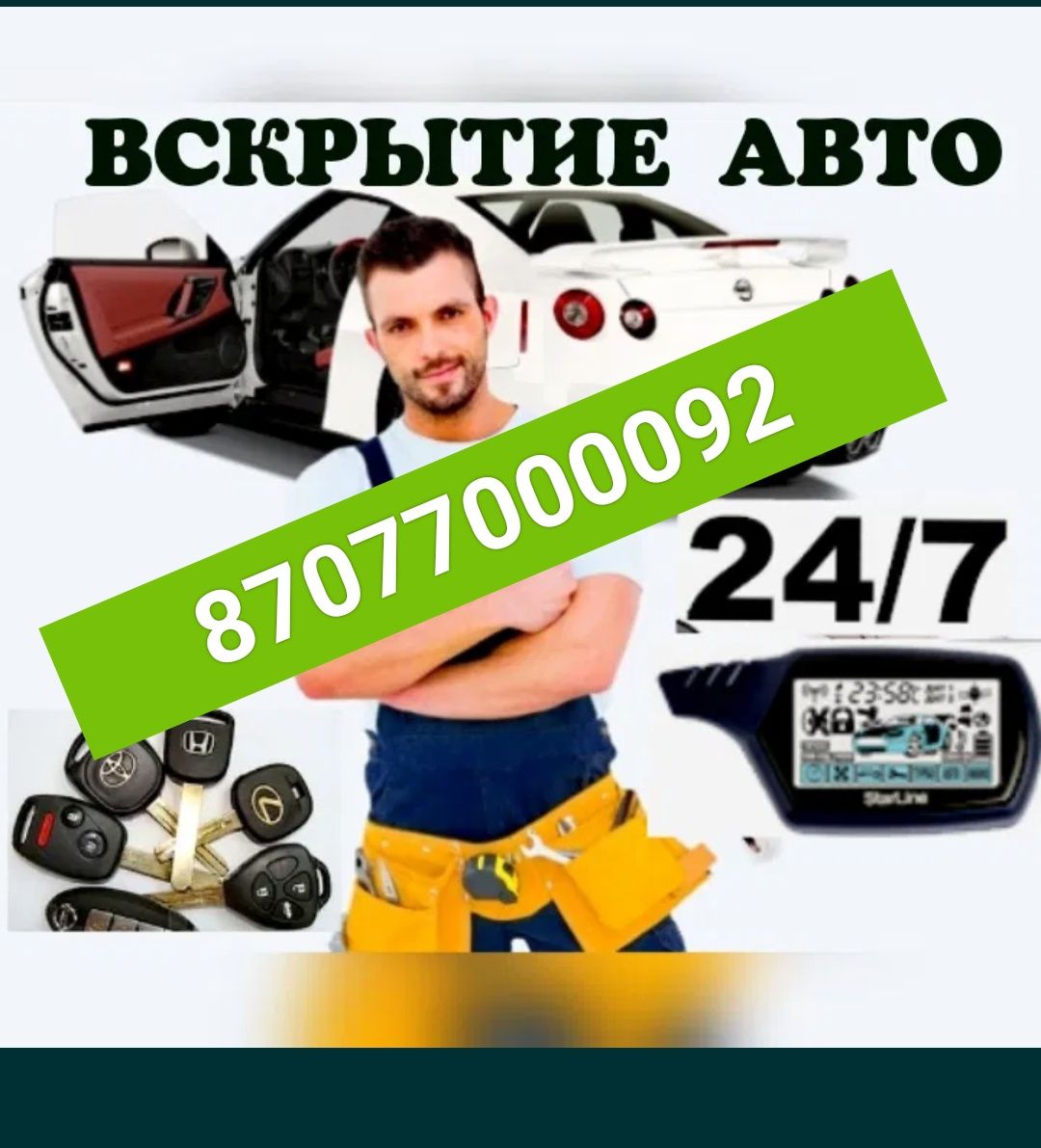 Вскрытие авто Открыть машину Медвежатник авто Вскрытие машину 24/7 - СТО  Актобе на Olx