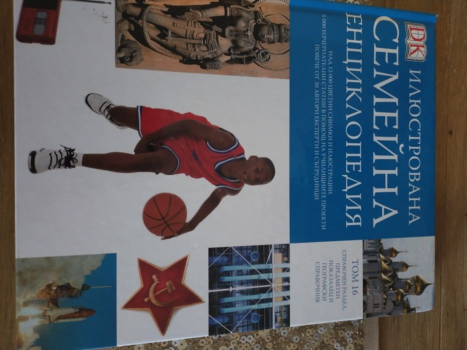 Голяма семейна енциклопедия