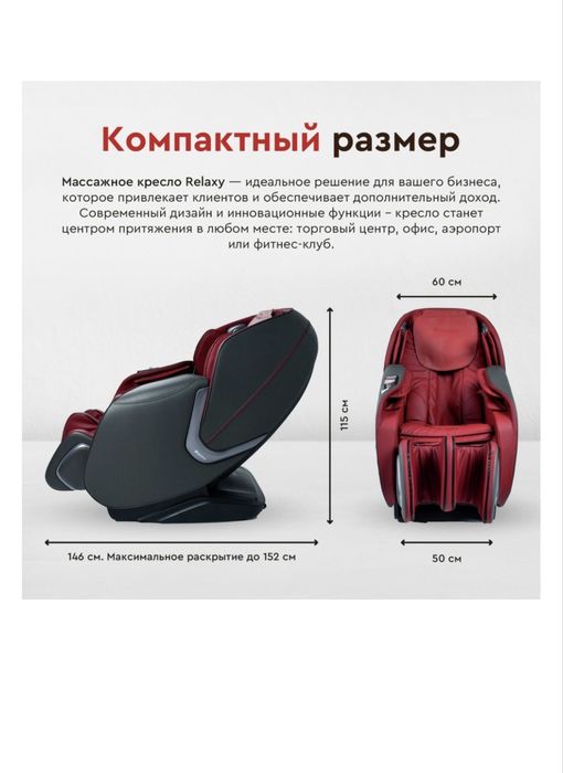 Вендинговое массажное кресло