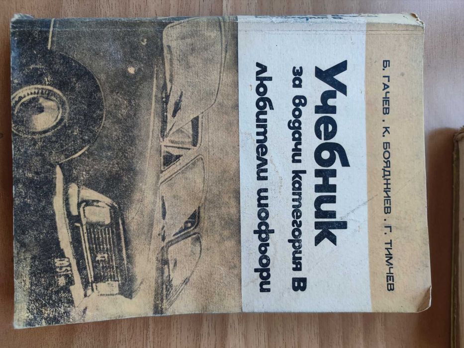 Книги за истински шофьори