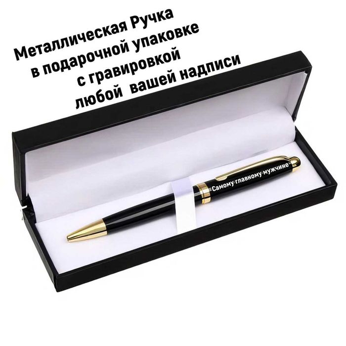 Ручки с гравировкой.