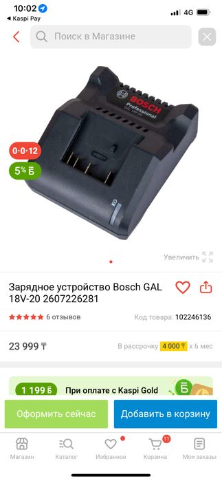 Аккумулятор и зарядка Bosch
