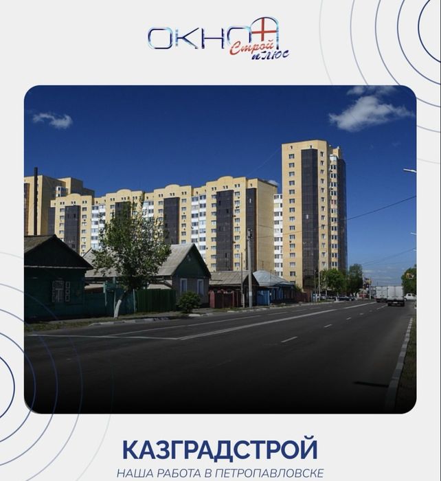 Пластиковые окна