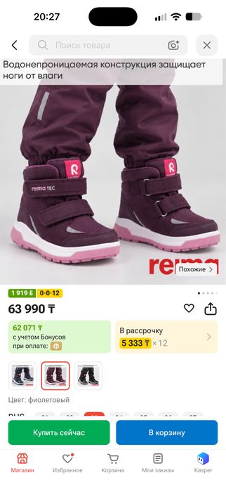 Сапожки зима Reima tec