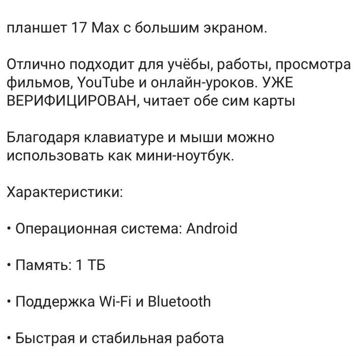 Планшет 17Max с большим экраном