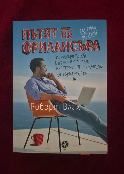 Нови книги - бизнес, маркетинг, икономика