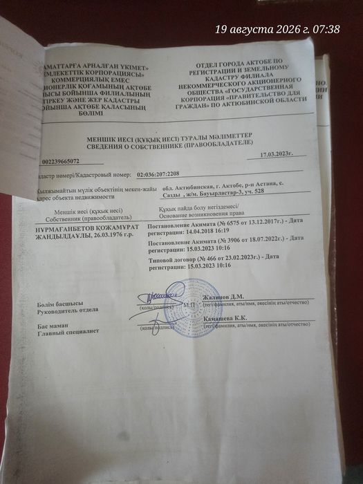 Продам земельный участок