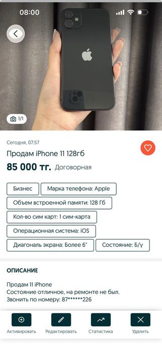 Продам iPhone 11