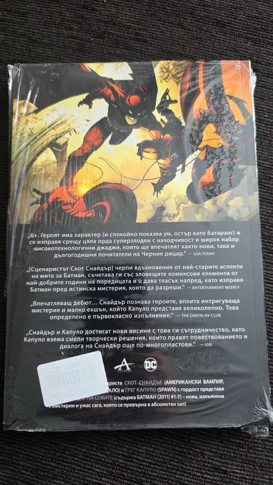 Батман : Съдът на совите - том 1