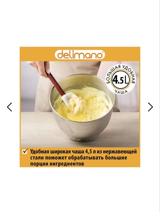 кухонный комбайн delimano