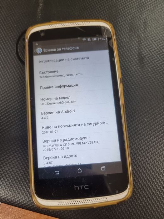 Htc desire 526 с пукнато стъкло