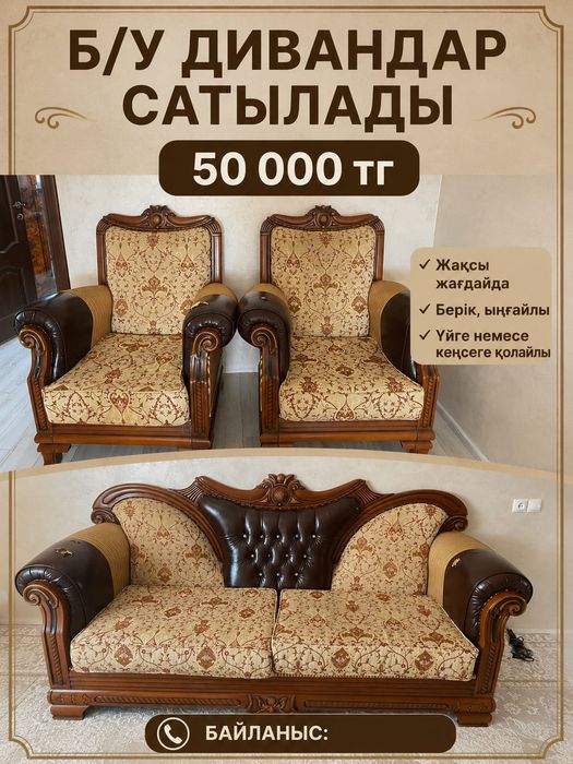 гостиный диван бу