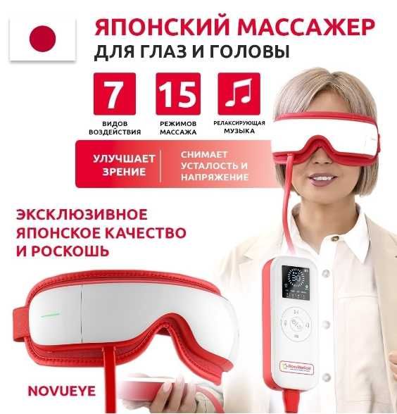 Массажер NovuEye очки
