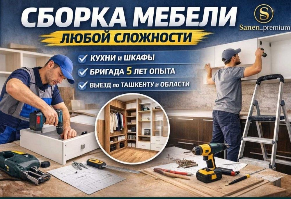 Sanen Premium | Kalit taslim mebel yig'ish | Toza va o'z vaqtida yetka