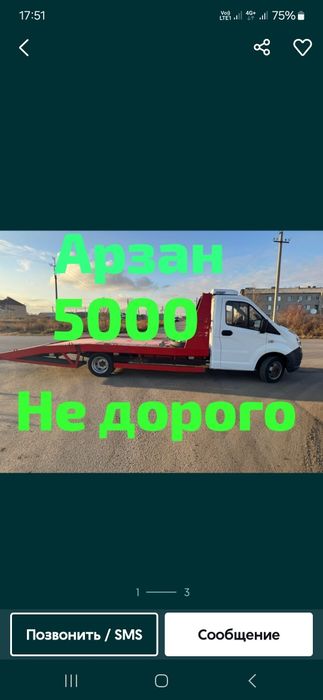 Услуги эвакуатора.Евакуатор партал