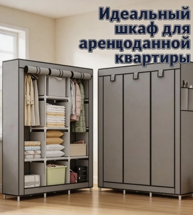 Шкаф для одежды из ткани
