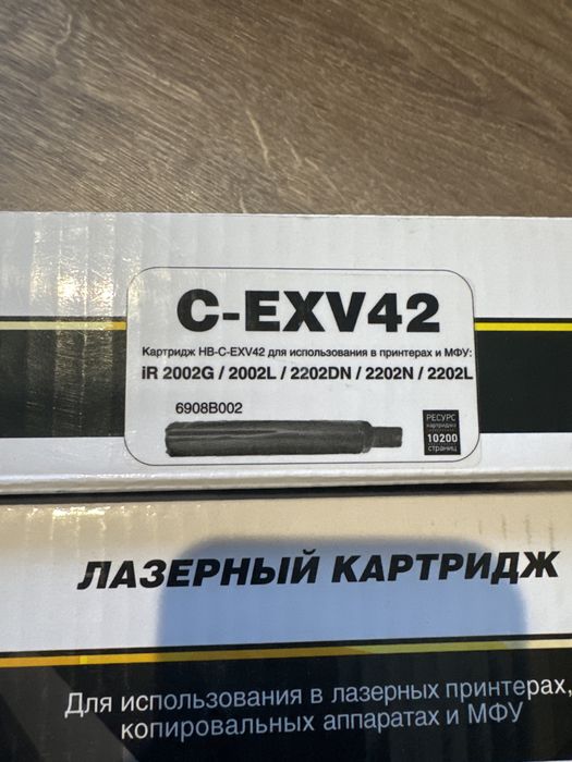 Продам картридж iR 2002G / 2002L / 2202DN / 2202L