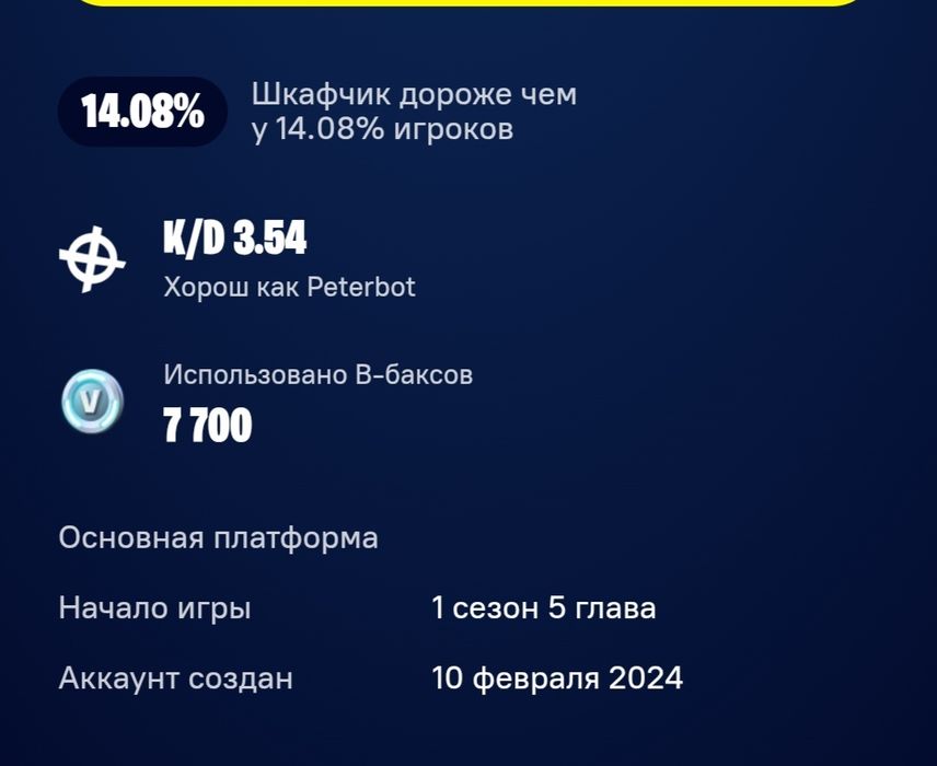 продам акк фортнайт