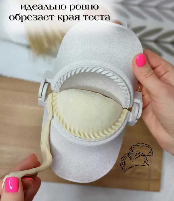 Форма для лепки пельменей