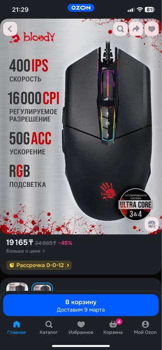 Игровая мышь A4Tech Bloody P91 Pro