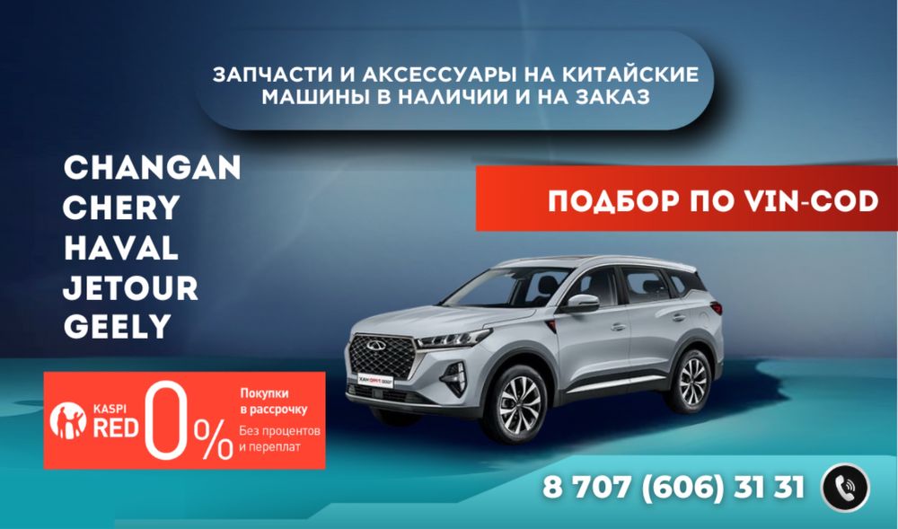 Запчасти на Китайское авто!