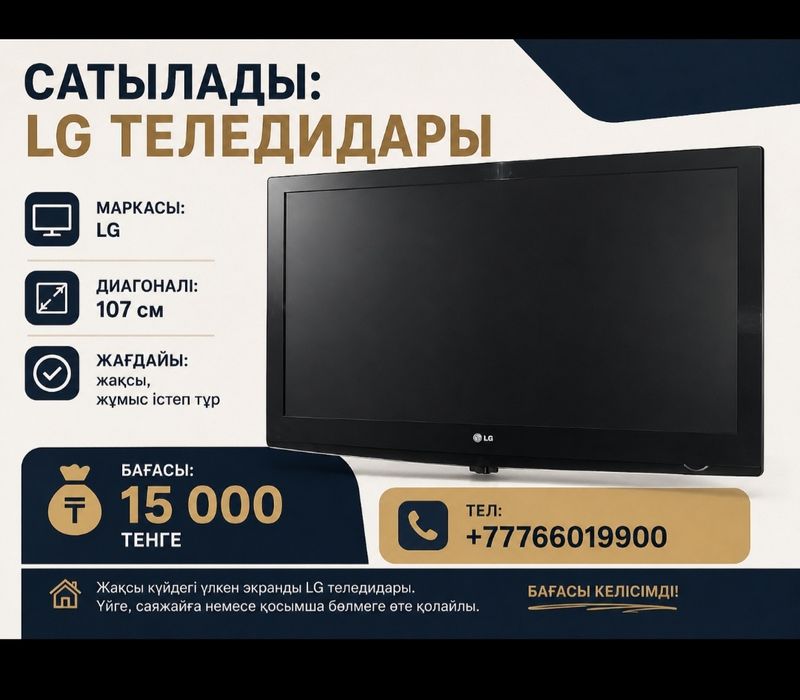 телевизор LG - 15000 тенге