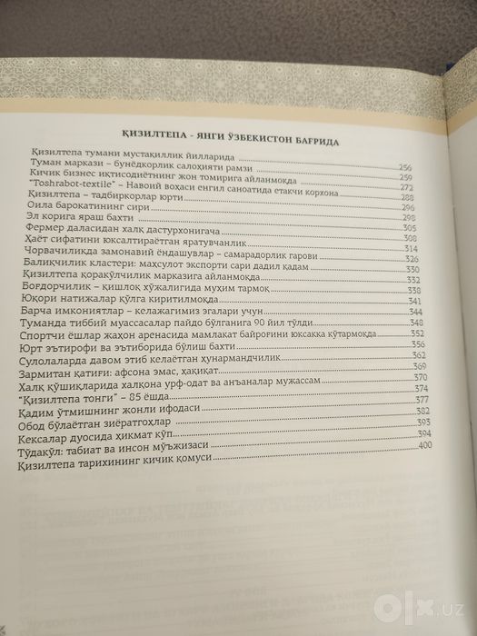 Книга "Кизилтепа тумани"