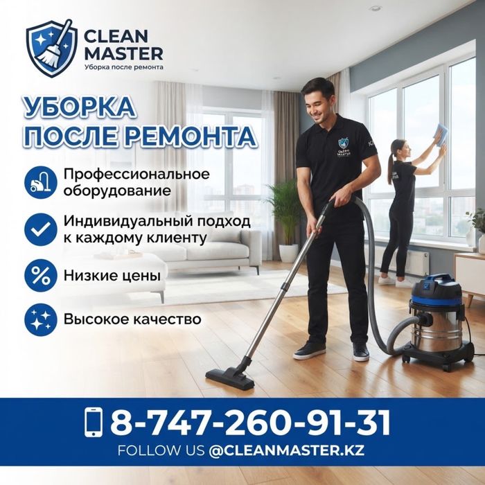Уборка после ремонта качественно