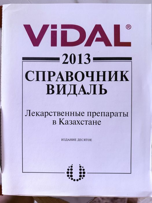 Видаль справочник