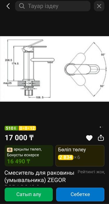 Продам смеситель ZEGOR