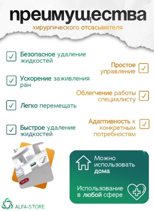 Медицинский отсасыватель