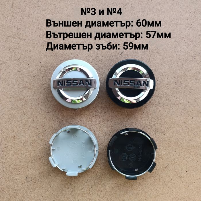 Капачки за джанти Nissan Нисан