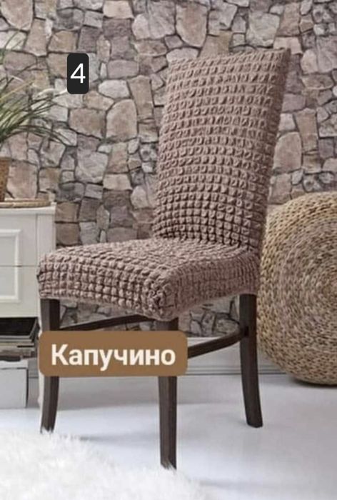 Калъф/протектор за стол в пакет 6 бр.(обикновени-24лв, жакард-30лв)