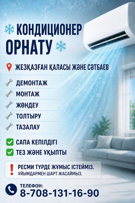 Установка, заправка кондиционеров