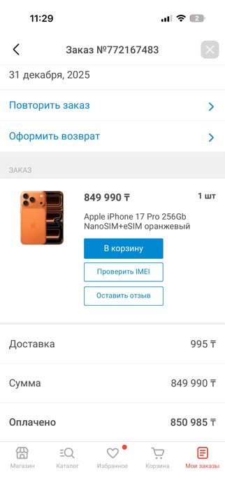 Продам Iphone 17 pro