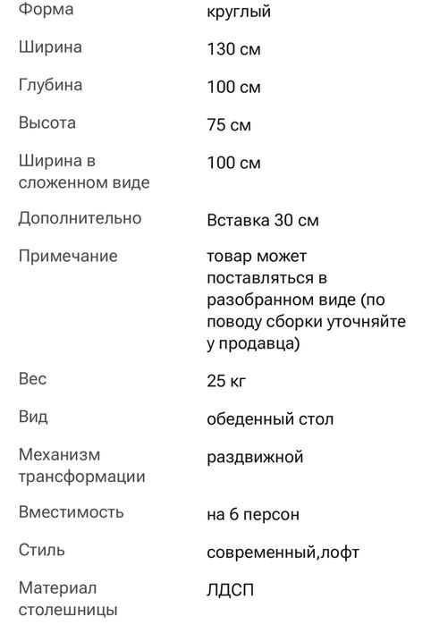Обеденный стол в хорошем состоянии