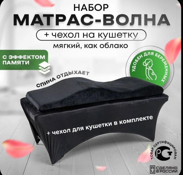 Анатомический матрас «Волна» на кушетку с чехлом