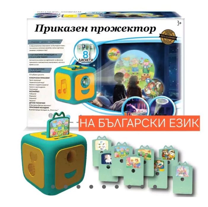 Приказен прожектор на български език