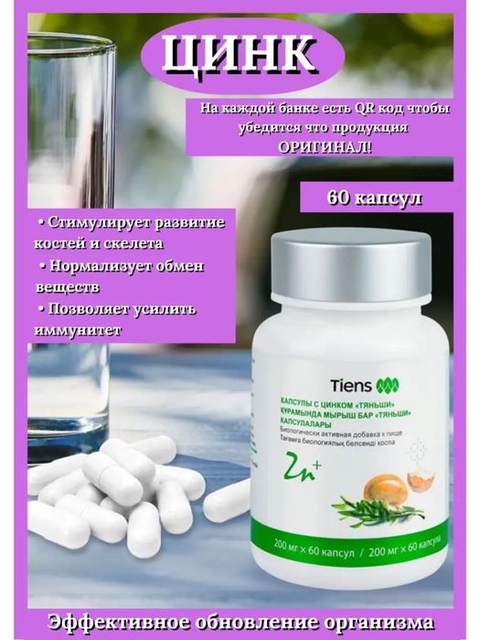 Цинк в капсулах Тяньши