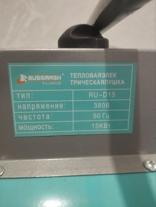 Тёпловой пушка сотилади